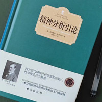 读过《精神分析引论》的值友有多少？理科生的我读起来有些吃力