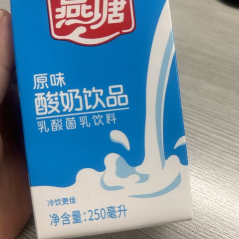 燕塘原味酸奶饮品来啦。