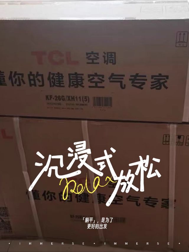 TCL的空调凉快吗？