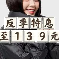 雪中飞反季特惠，低至五折139元起！好价莫错过！