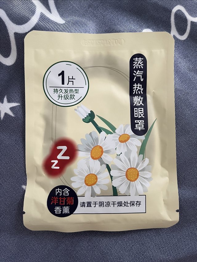 又一红包零元入，蒸汽发热眼罩