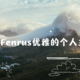 优雅的个人主页Fenrus