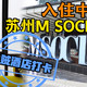 可能是全网首发！打卡千禧国际中国首家苏州M SOCIAL酒店，住完只想吐槽！