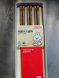 京造的鸡翅木儿童筷还挺精致
