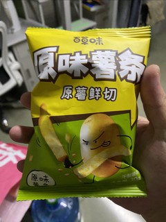 必中:百草味原切薯条，好吃到没朋友