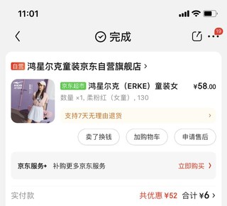 原价59，我硬生生做到6元/件的品牌童装