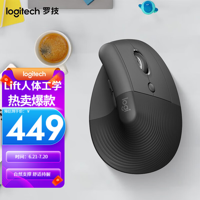 618购后晒，罗技（Logitech） Lift无线人体工学垂直鼠标