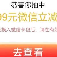 农行新活动9.99元微信立减金！中国农业银行储蓄卡支付优惠YYDS！可能限福建！