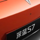长安深蓝S7正式上市，售14.99万元起