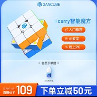 GAN356i carry智能魔方磁力三阶初学者专业比赛解压儿童益智玩具