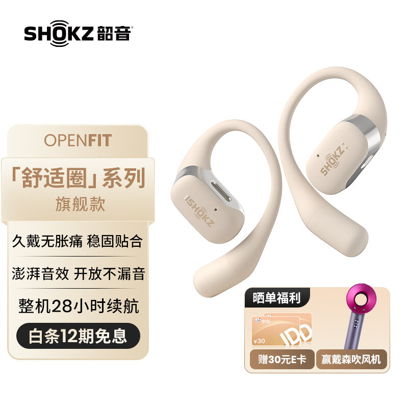 韶音OpenFit舒适圈不入耳蓝牙耳机：无感佩戴，舒适性极佳，运动&日常皆宜