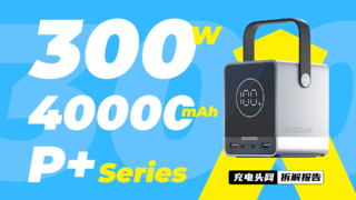 CUKTECH 40000mAh 300W P+Series充电宝拆解