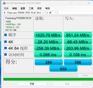 好的硬盘就是小但是快，618购入梵想ps2000