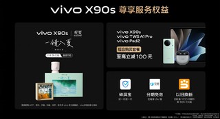 vivo x90s 超短发布会！3分钟讲这！散会！