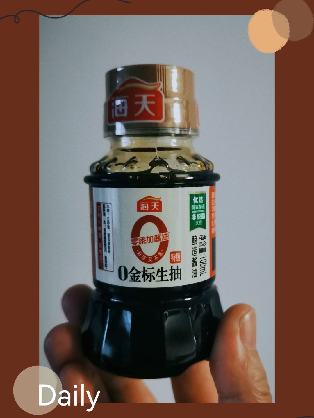 6分钱买的海天零添加酱油0金标生抽100ml