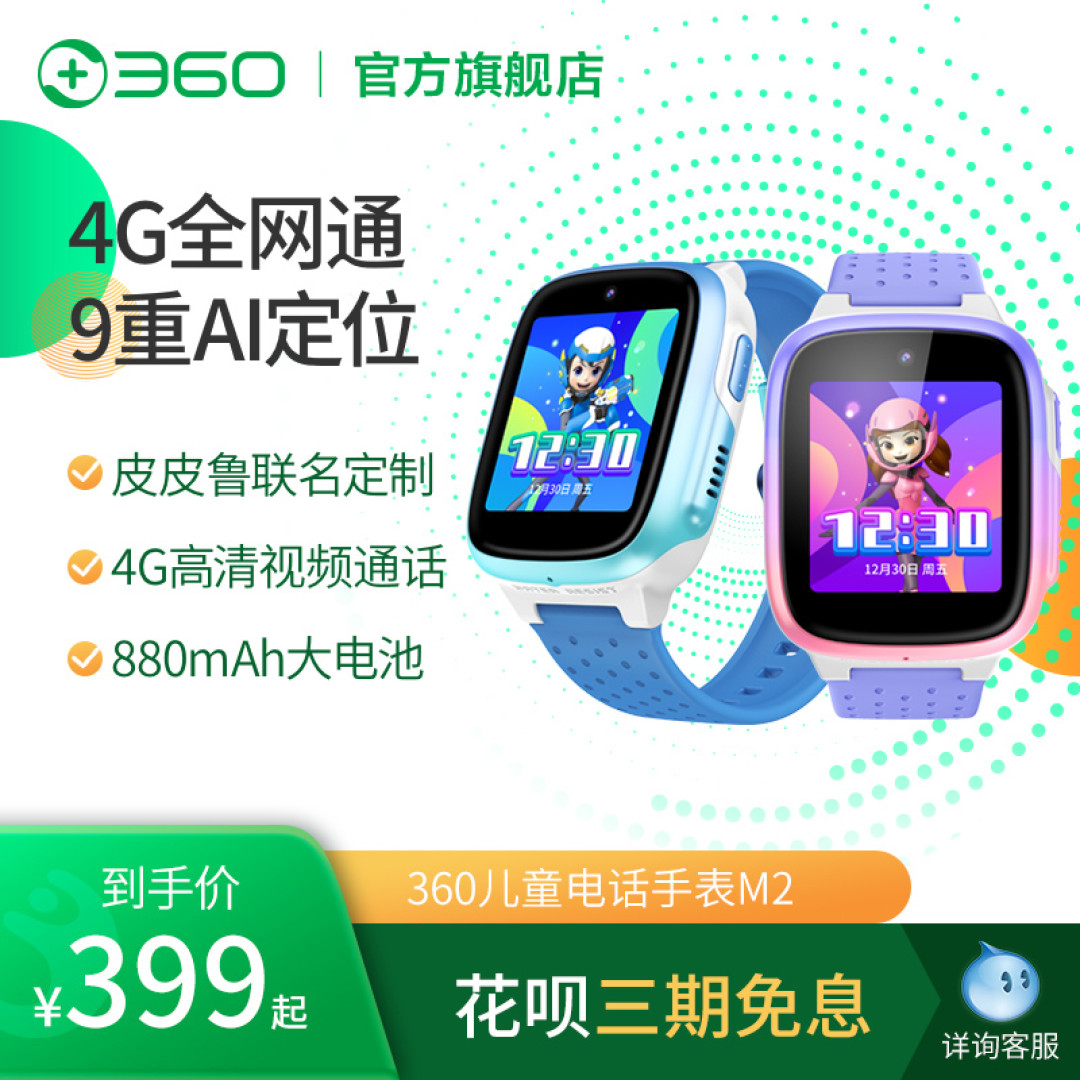 儿童电话手表一定买贵的？几款500元以下360儿童电话手表推荐