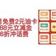 3个福利合集！工行每月免费拿2元油卡，农行5.88元立减金，移动86折冲话费！