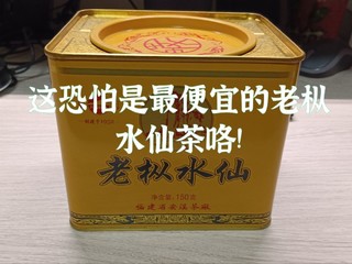 40块一罐的正牌老枞水仙茶，办公室就靠它!