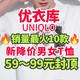 🔥跟着买！优衣库🔥销量最火🔥的10件男女生降价短袖T恤！最低59元-99元封顶～