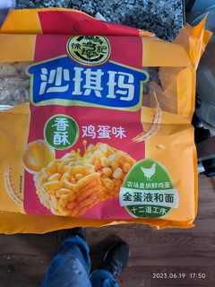 徐福记 沙琪玛 香酥鸡蛋味 768g