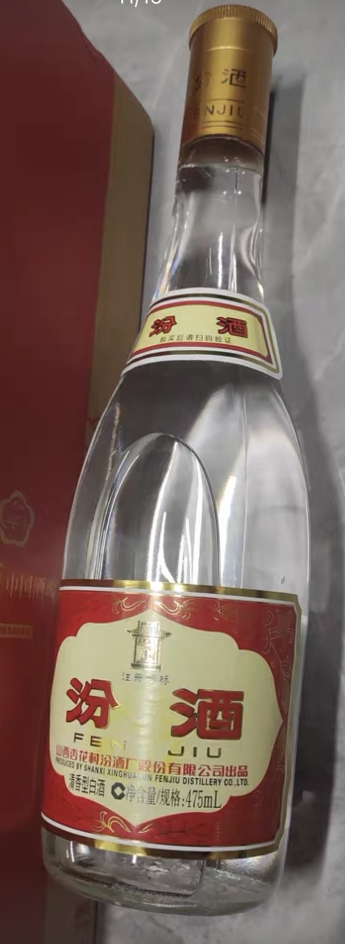 汾酒白酒