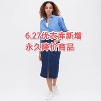 6.27优衣库新增永久降价系列～衬衫