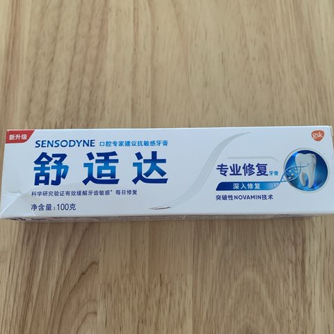 舒适达牙膏，抗敏效果不错