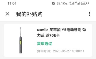 usmile 笑容加电动牙刷 补贴购