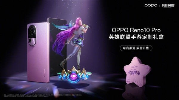 OPPO Reno10 Pro 联动英雄联盟萨勒芬妮，限量礼盒3899 元_安卓手机_