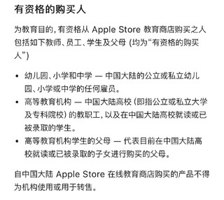 看一看苹果教育优惠的购买资格，你能买吗？