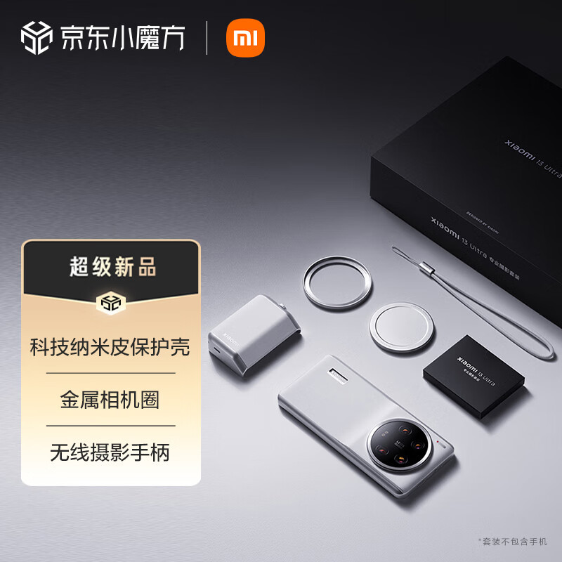 小米 13 Ultra 专业摄影套装白色版发布，现已发售
