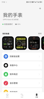 oppo watch se 功能全面价格合适的智能手表