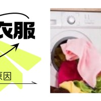 生活好优惠 篇七十三：为什么晾干的衣服会有一股臭味？