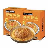 美食 篇二百五十：终于可以不出门吃到蟹黄面了