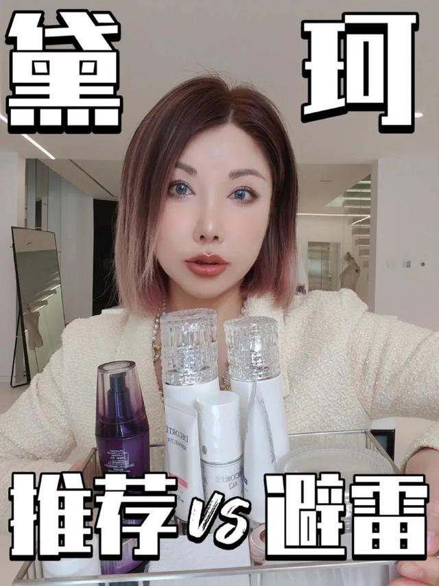 黛珂AQ家族推荐vs避雷！