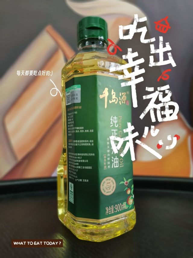 【种草618】山茶油的味道，我知道！