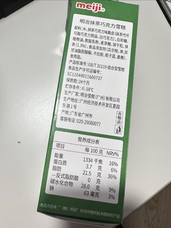 抹茶味很正的明治抹茶冰淇淋