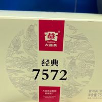 每年都要屯的7572，其实自己喝的很少