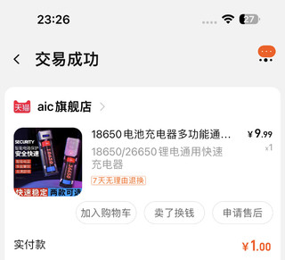 1块钱的18650充电器，太贴心了！