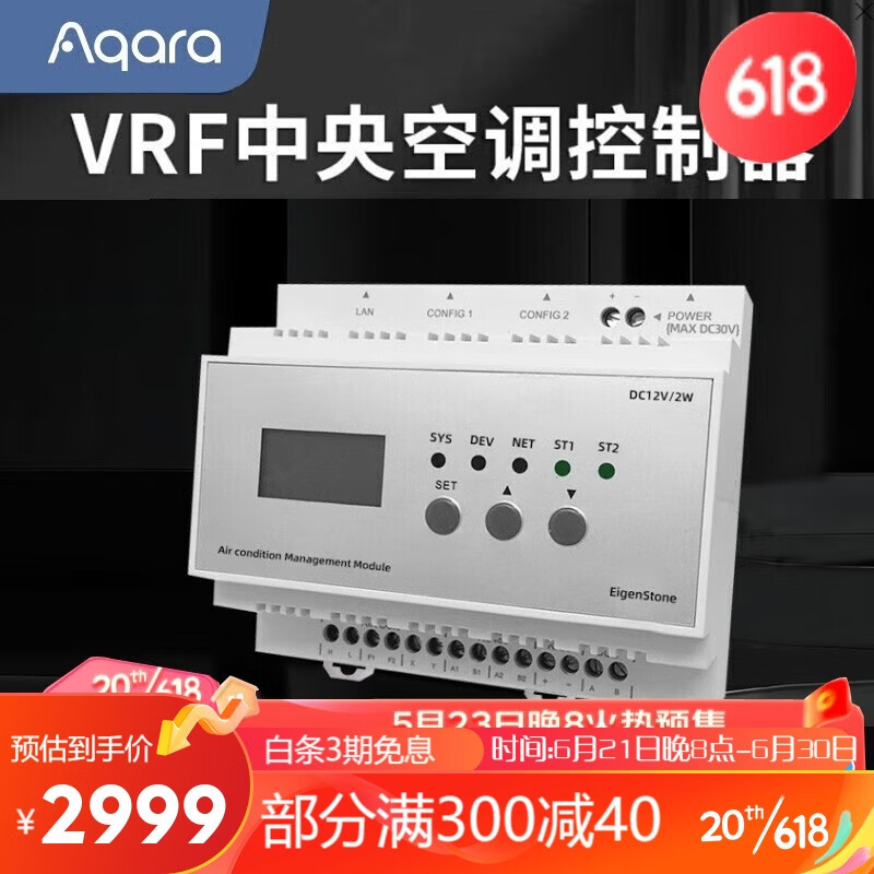 把中央空调接入智能家居，你只需要一个VRF控制器！