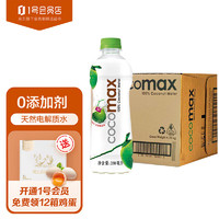 COCOMAX100%纯椰子水天然电解质水泰国进口饮料350ml*12瓶1号会员店