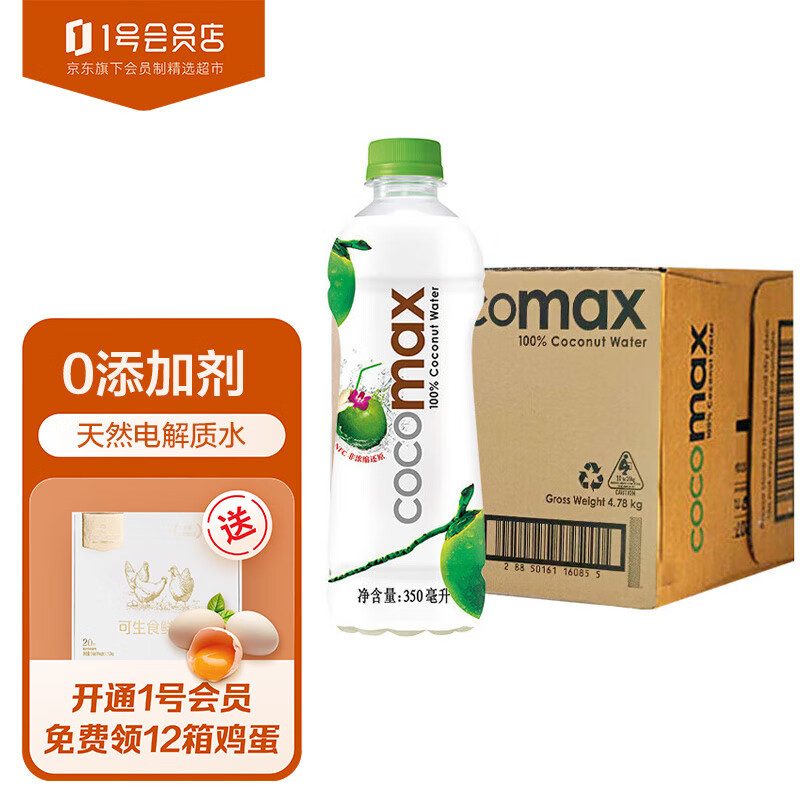 618购后晒，COCOMAX100%纯椰子水