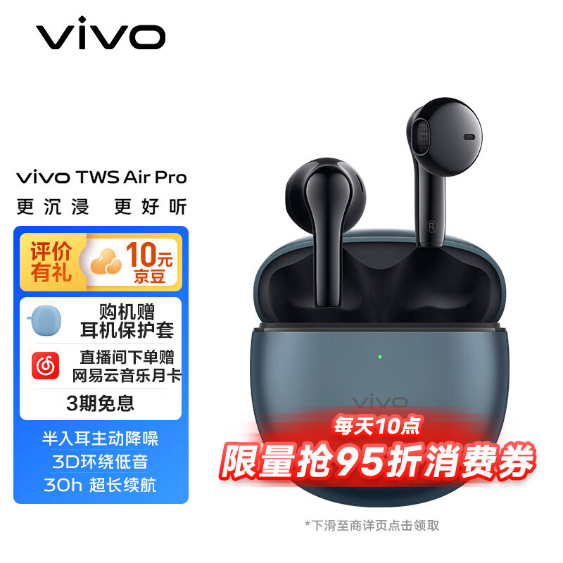 仅售299的半入耳式主动降噪耳机体验如何？vivo TWS Air Pro实测