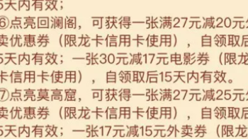 岩哥资讯 篇六十八：建行新活动给27减25外卖优惠券！中国建设银行信用卡支付优惠YYDS！全国可参加！