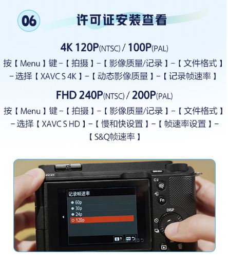 索尼开放 ZV-E1 Vlog相机 4K 120p 和 FHD 240p 许可证下载，附操作教程