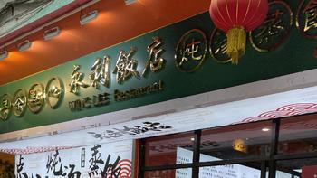 河边吃吃吃 篇二十八：小网红大厨师的安利哥家的安利饭店，佛山禅城探店 