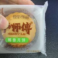 喜欢椰蓉的，会很喜欢这个月饼