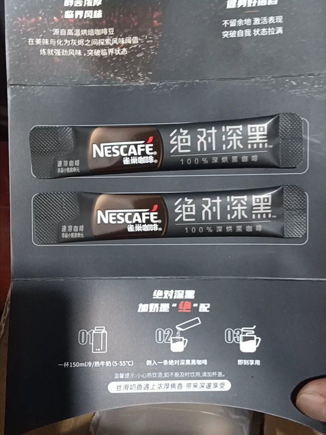 雀巢，不留余地，绝对深黑，一元一袋的咖啡