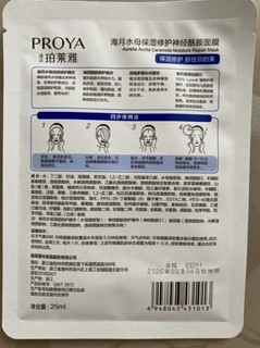 PROYA 珀莱雅 玻尿酸补水保湿神经酰胺面膜