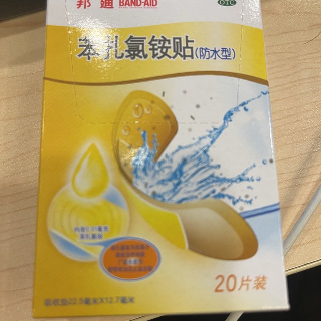 邦迪创可贴 家中必备好物